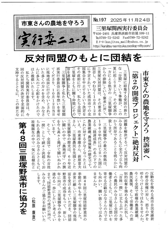 0.関実 三里塚中止は中央派