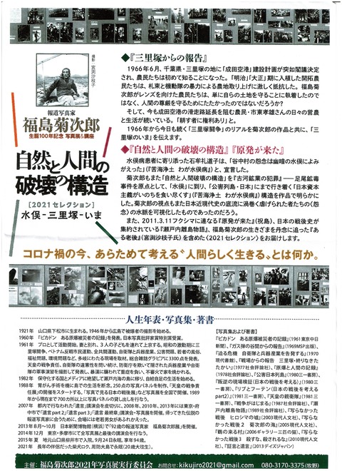 福島中