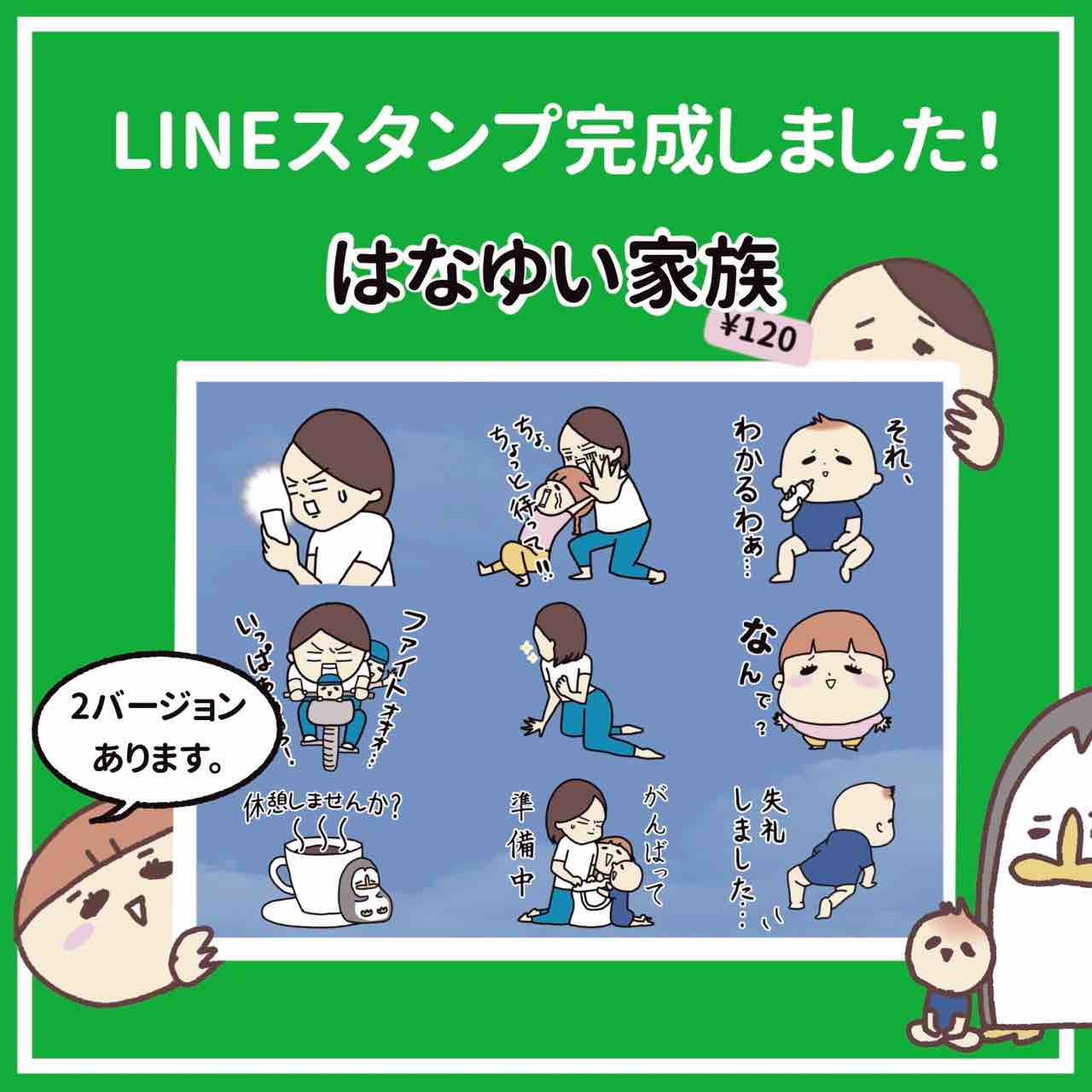 はなゆい家族 Lineスタンプ完成しました 笑う母には福来る