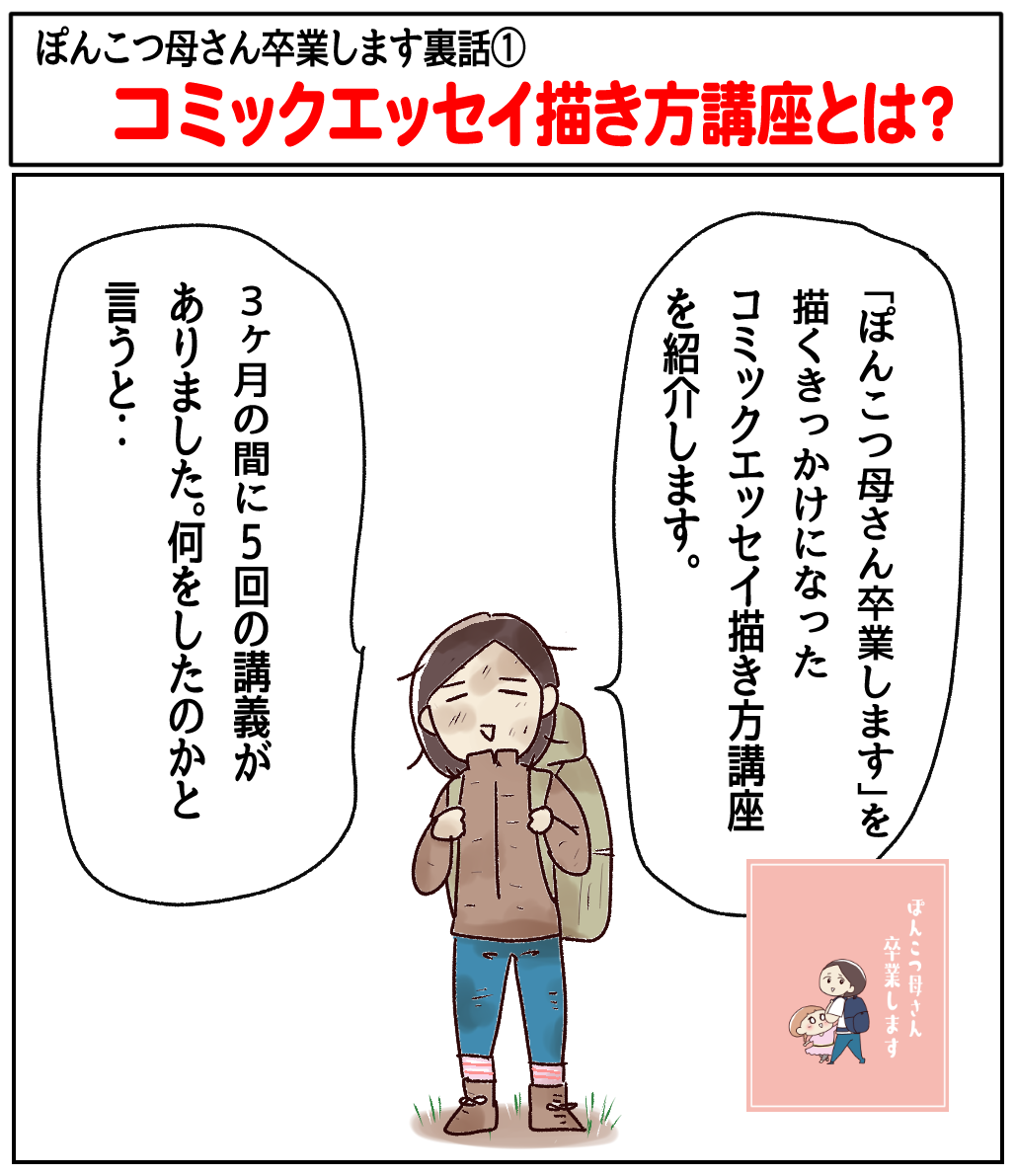 裏話【1】コミックエッセイ描き方講座とは？ : 笑う母には福来る byはなゆい Powered by ライブドアブログ