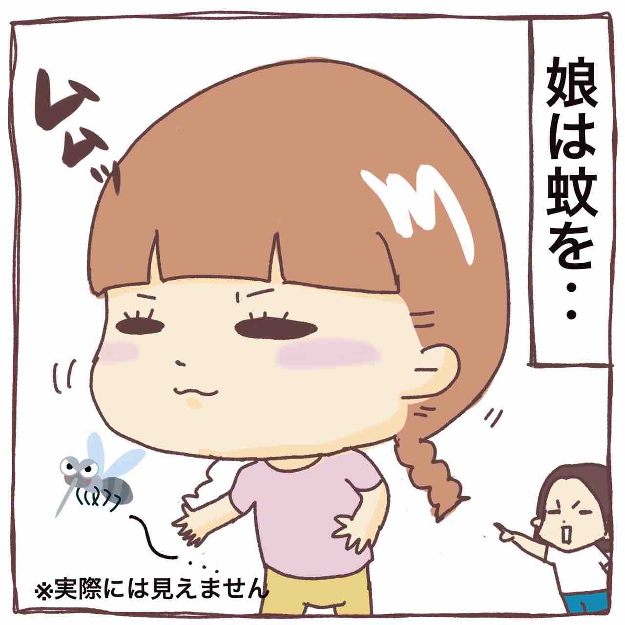 娘は蚊を 笑う母には福来る