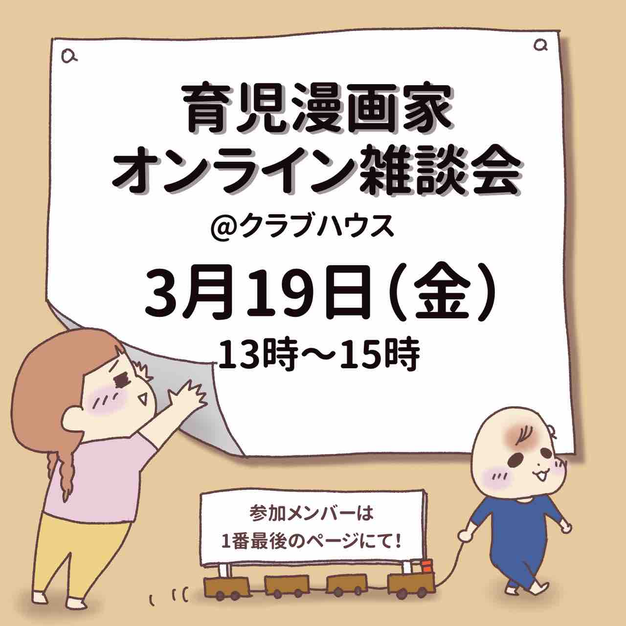 お知らせ 育児漫画家 オンライン座談会 笑う母には福来る
