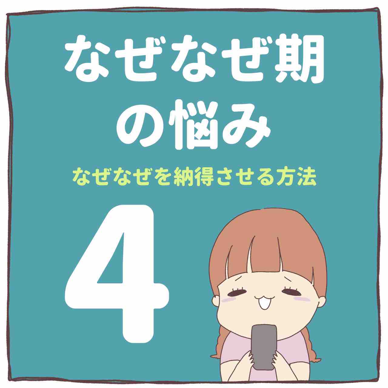 なぜなぜ期の悩み なぜなぜを納得させる方法 はなゆいブログ 笑う母には福来る Powered By ライブドアブログ なぜなぜ期の悩み なぜなぜを納得させる方法 はなゆいブログ 笑う母には福来る Powered By ライブドアブログ