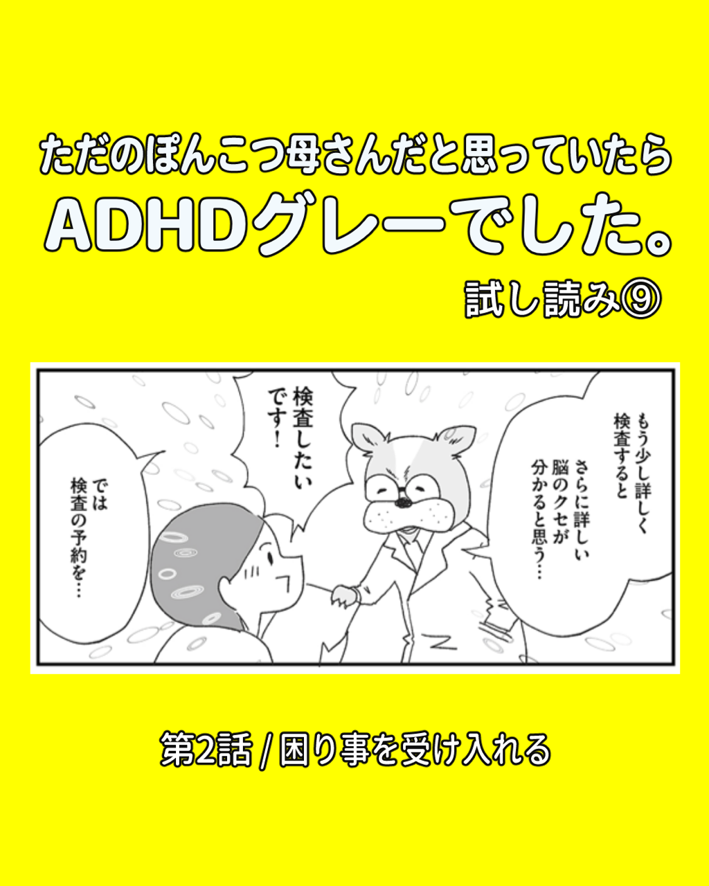 ただのぽんこつ母さんだと思っていたらADHDグレーでした。⑨