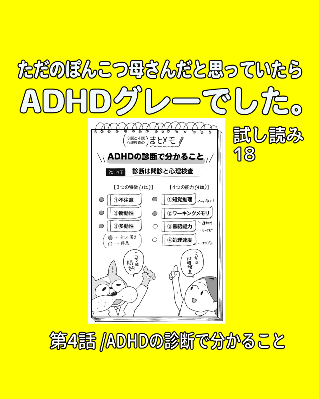 ADHDの検査で分かることまとめ【ただのぽんこつ母さんだと思っていたら  