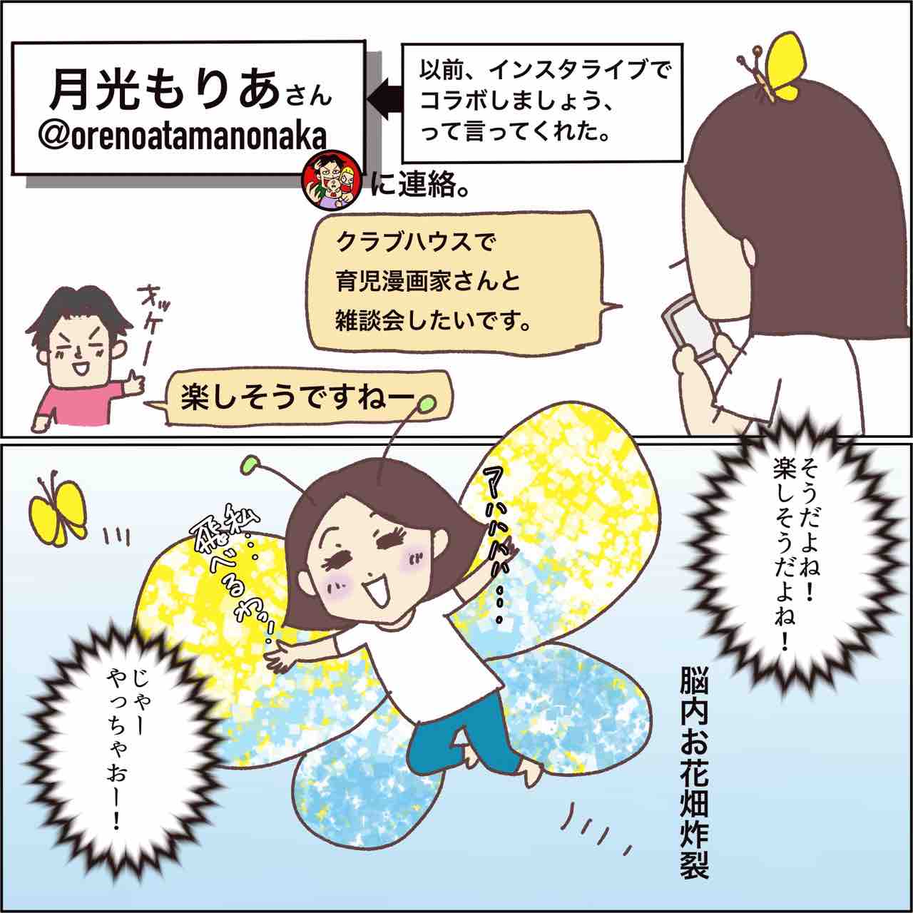 お知らせ 育児漫画家 オンライン座談会 笑う母には福来る