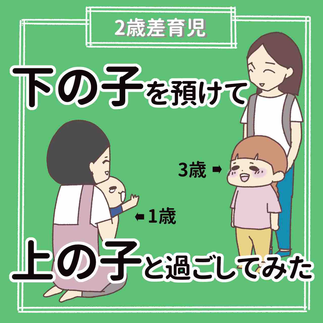 2歳差育児 下の子を預けて上の子と過ごしてみた 笑う母には福来る byはなゆい Powered by ライブドアブログ 2歳差育児 下の子を預けて上の子と過ごしてみた 笑う母には福来る byはなゆい Powered by ライブドアブログ
