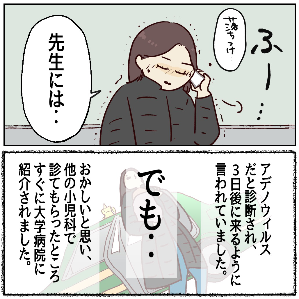 川崎病 手遅れになりかけた話 入院編 その52 : 笑う母には福来る byは