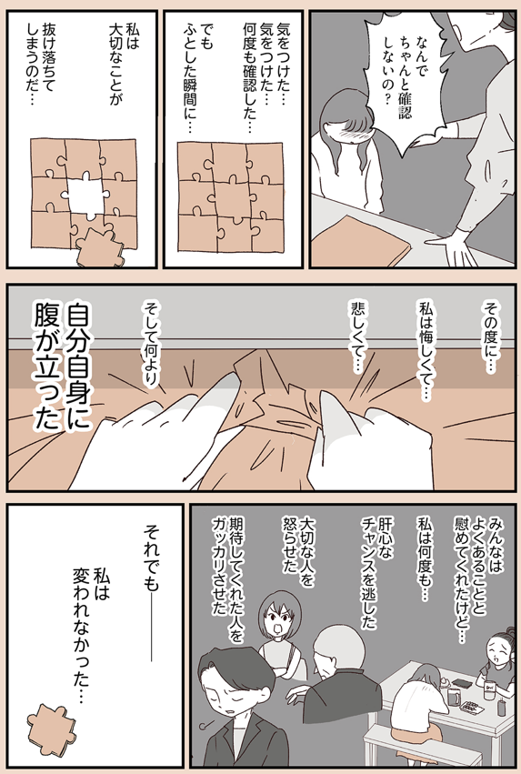 書籍紹介】ただのぽんこつ母さんだと思っていたらADHDグレーで