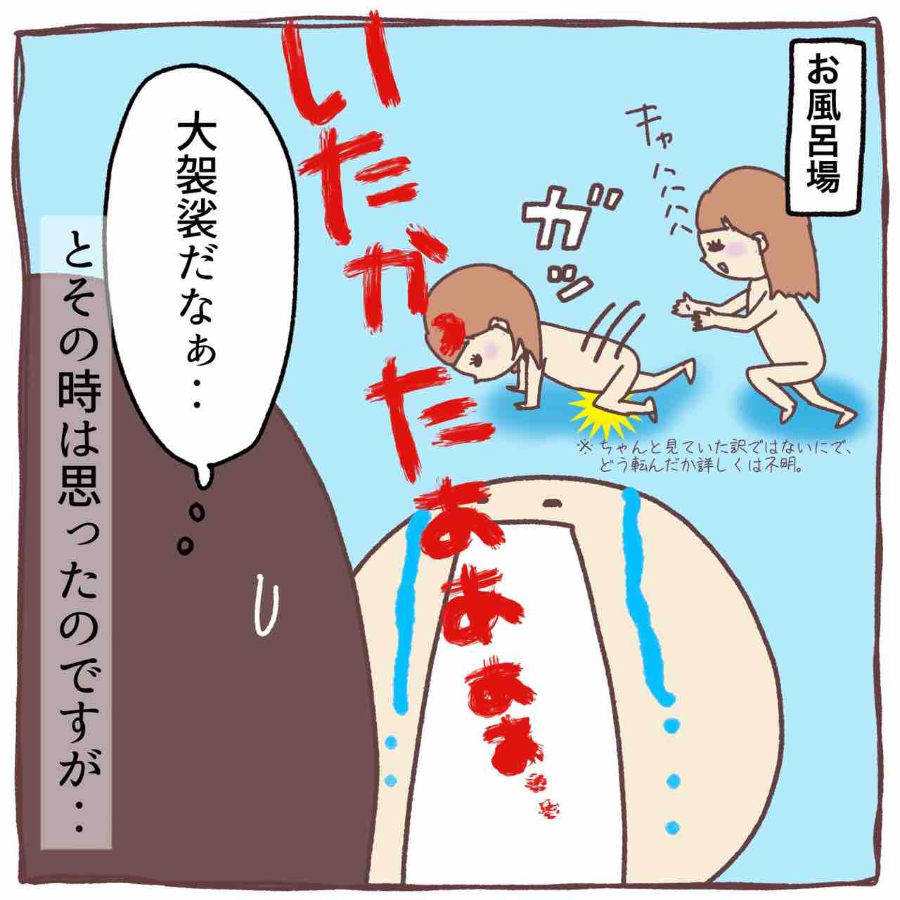 お風呂あがりに救急車呼んだ話 1 笑う母には福来る Byはなゆい Powered By ライブドアブログ