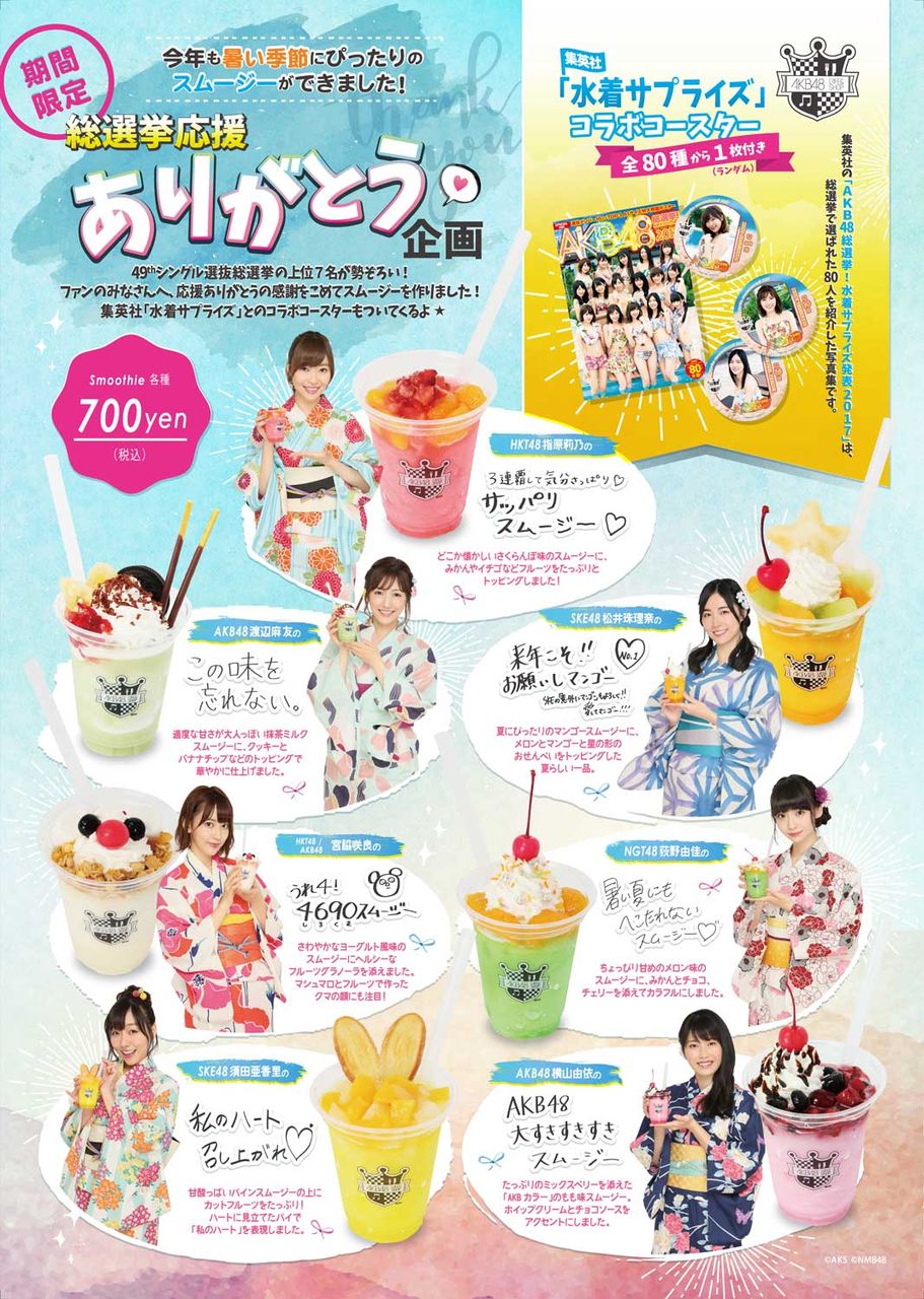 AKBカフェで『総選挙応援 ありがとう企画』！横山由依の『水着 