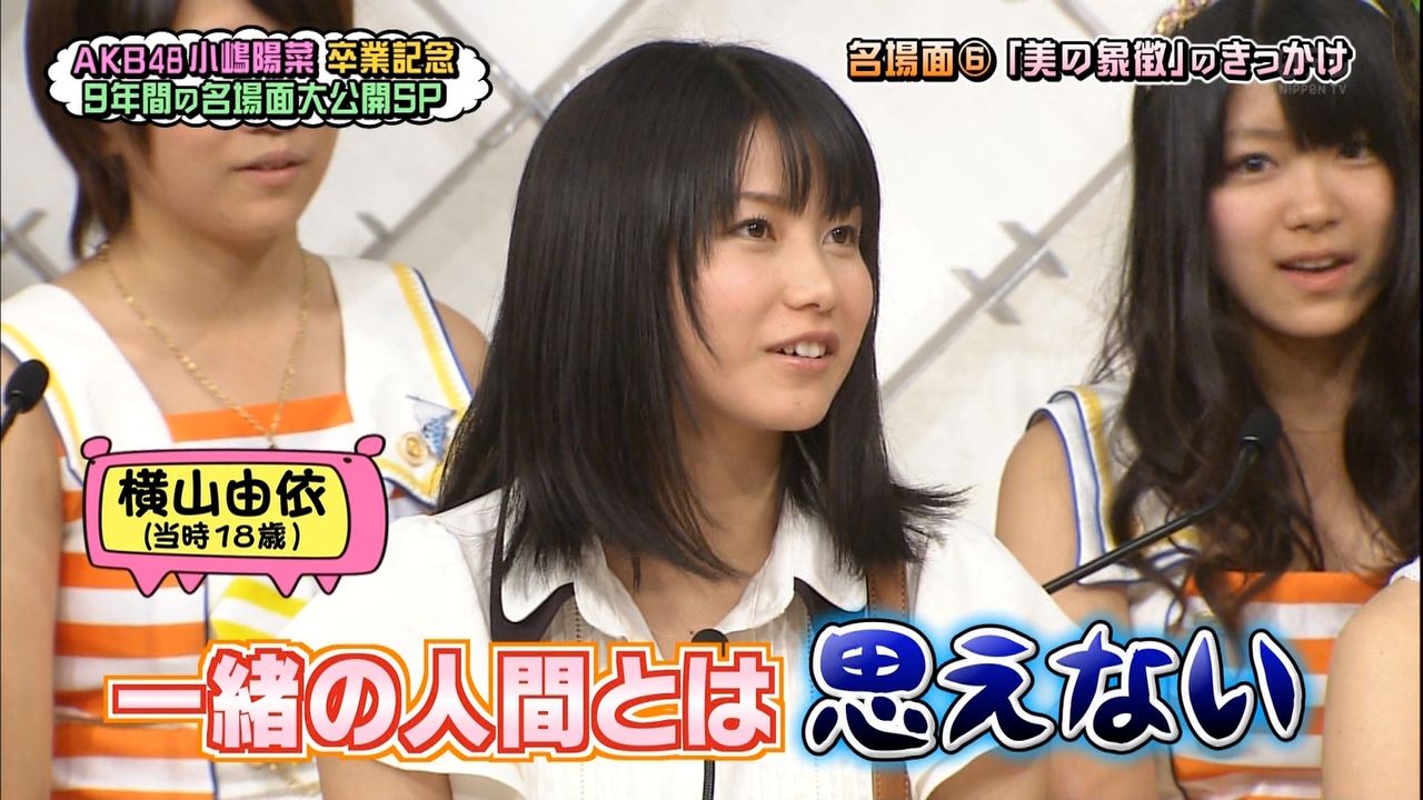 2 28 Akbingo 小嶋陽菜卒業記念スペシャル １８歳の由依ちゃんがカワイイ はんなりまとめ Akb48g総監督 横山由依まとめサイト