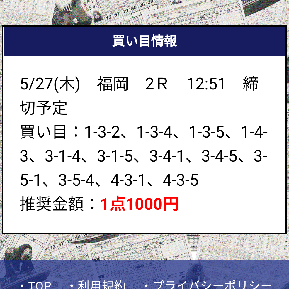 速報 的中特化競艇トップ 無料情報4rすべて的中 パーフェクトゲームだと 5月27日 船活olの競艇投資家への道