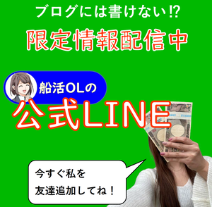 公式LINE　バナー