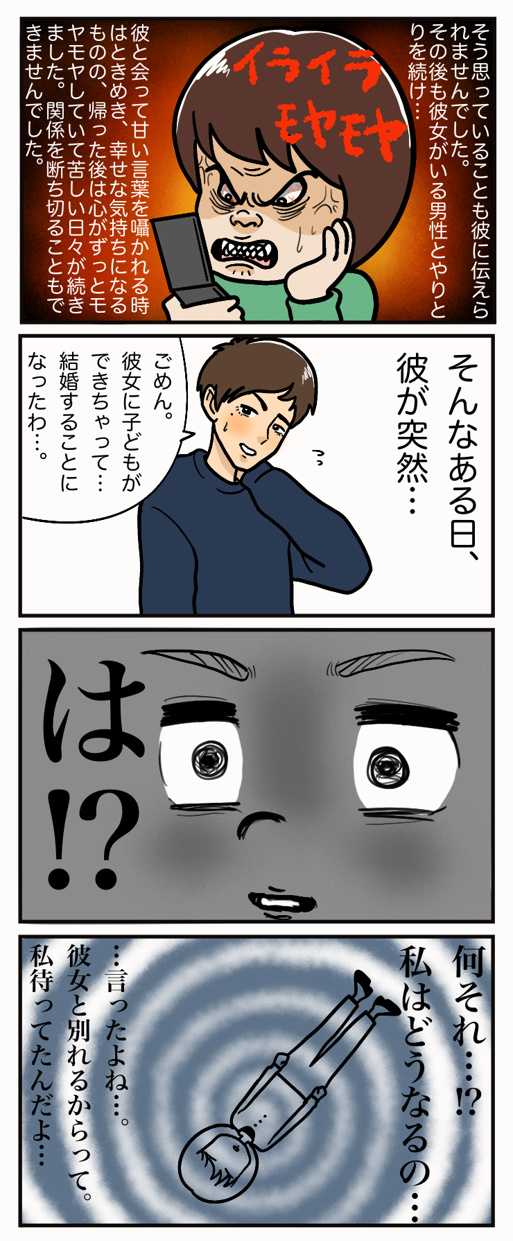 私は都合のいい2番目の女 わたしのたね 私は都合のいい2番目の女 わたしのたね