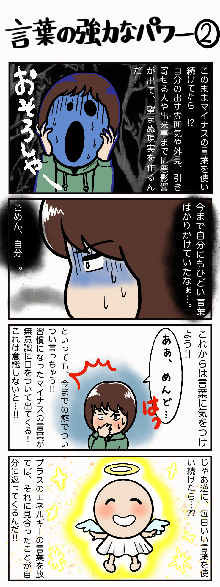 言葉の強力なパワー わたしのたね 言葉の強力なパワー わたしのたね