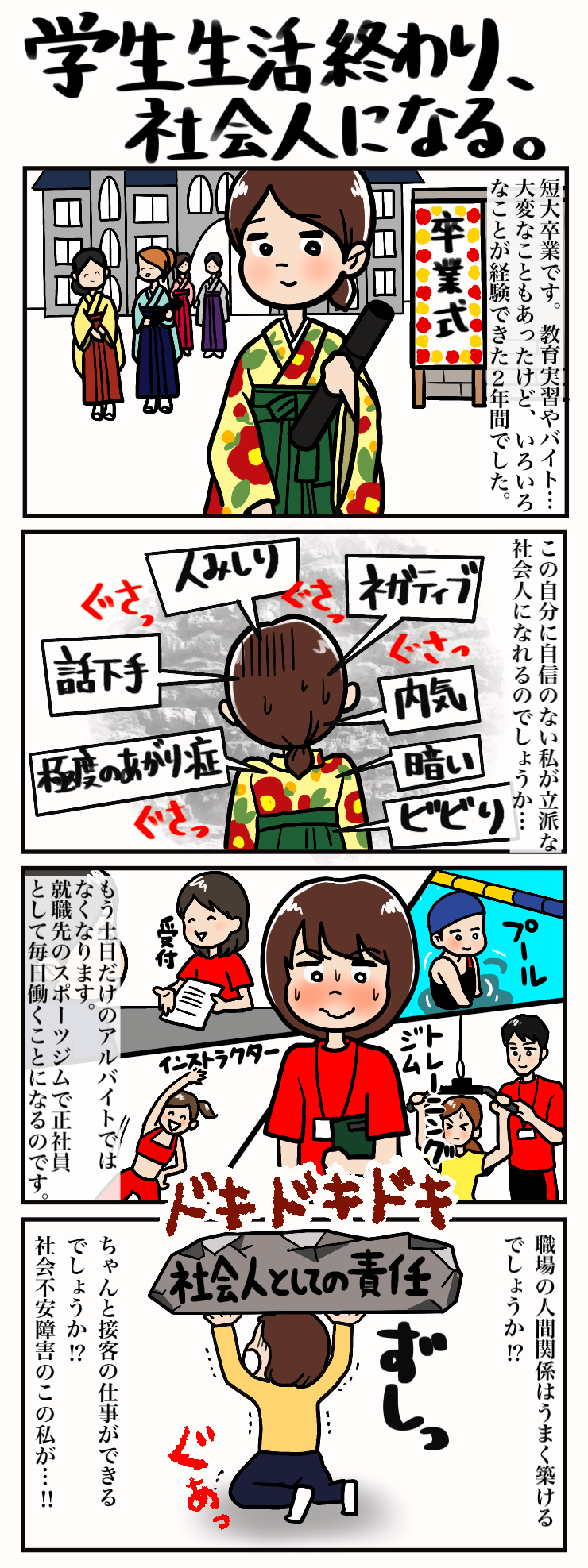 学生生活終わり 社会人になる わたしのたね 学生生活終わり 社会人になる わたしのたね