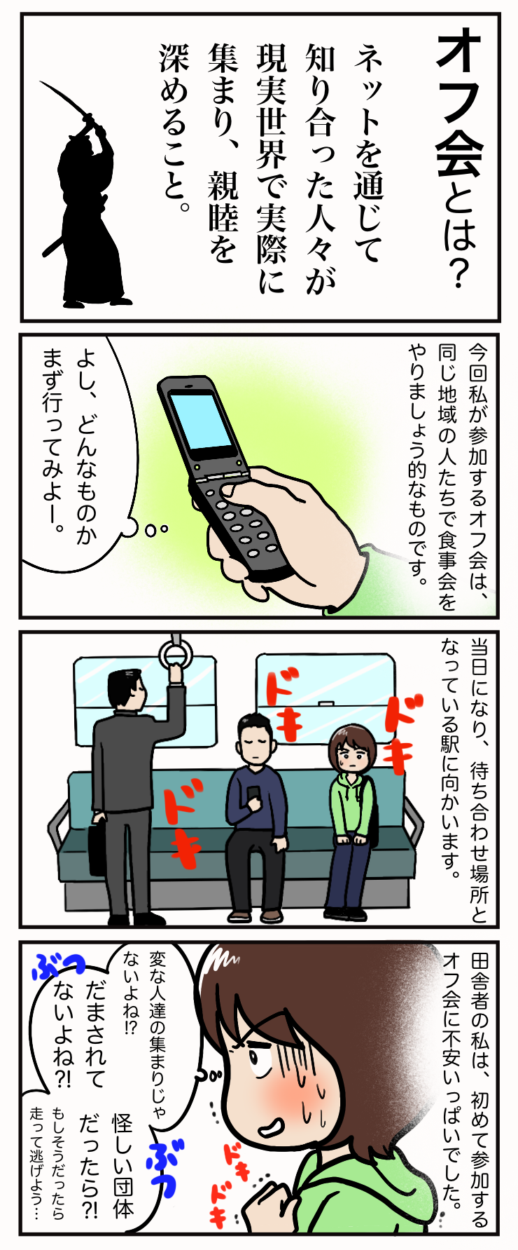 友だちを作るため オフ会へ行ってみよう わたしのたね 友だちを作るため オフ会へ行ってみよう わたしのたね