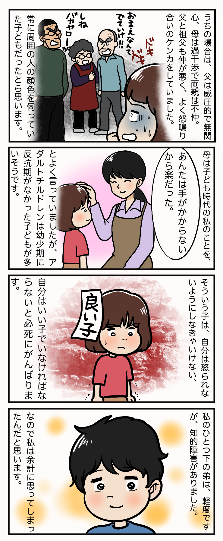 私ってアダルトチルドレン わたしのたね