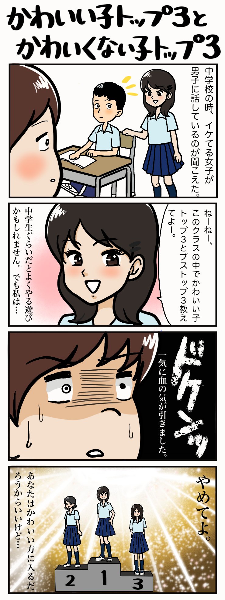かわいい子トップ3とかわいくない子トップ3 わたしのたね かわいい子トップ3とかわいくない子トップ3 わたしのたね