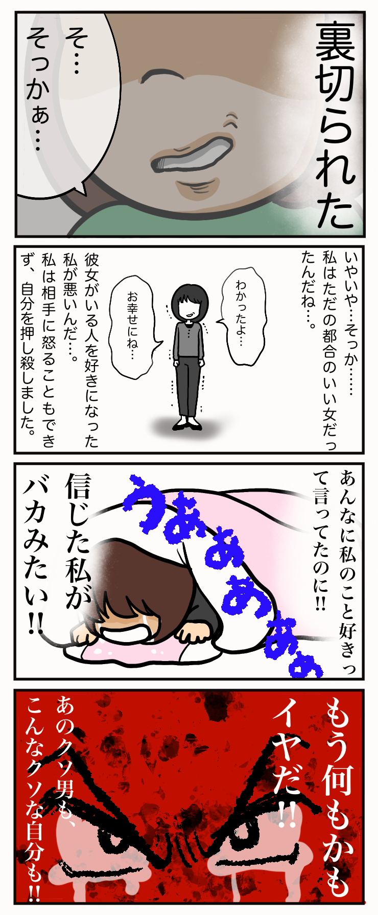 私は都合のいい2番目の女 わたしのたね 私は都合のいい2番目の女 わたしのたね