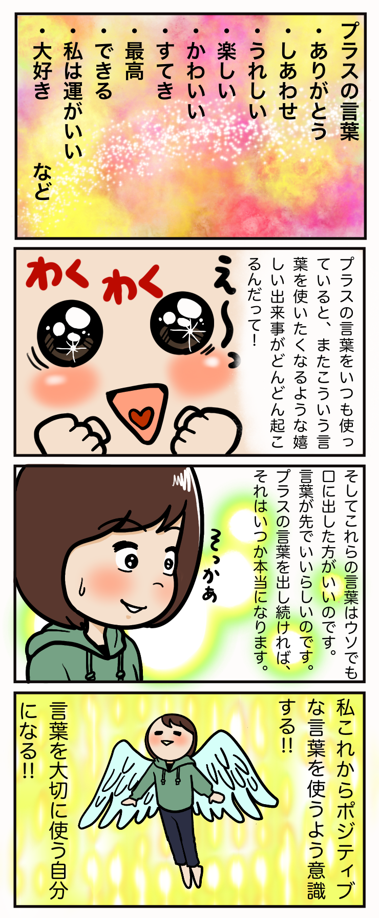 言葉の強力なパワー わたしのたね 言葉の強力なパワー わたしのたね