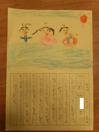 ゆい まい りょうすけの成長日記 夏休みの宿題