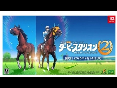 【ゲーム】『ダービースタリオン2』発表に競馬ファン歓喜　地方競馬や実名繁殖牝馬も収録