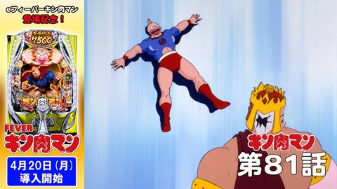 【アニメ】キン肉マン無料配信の理由はなぜ　黄金のマスク篇一挙公開に注目