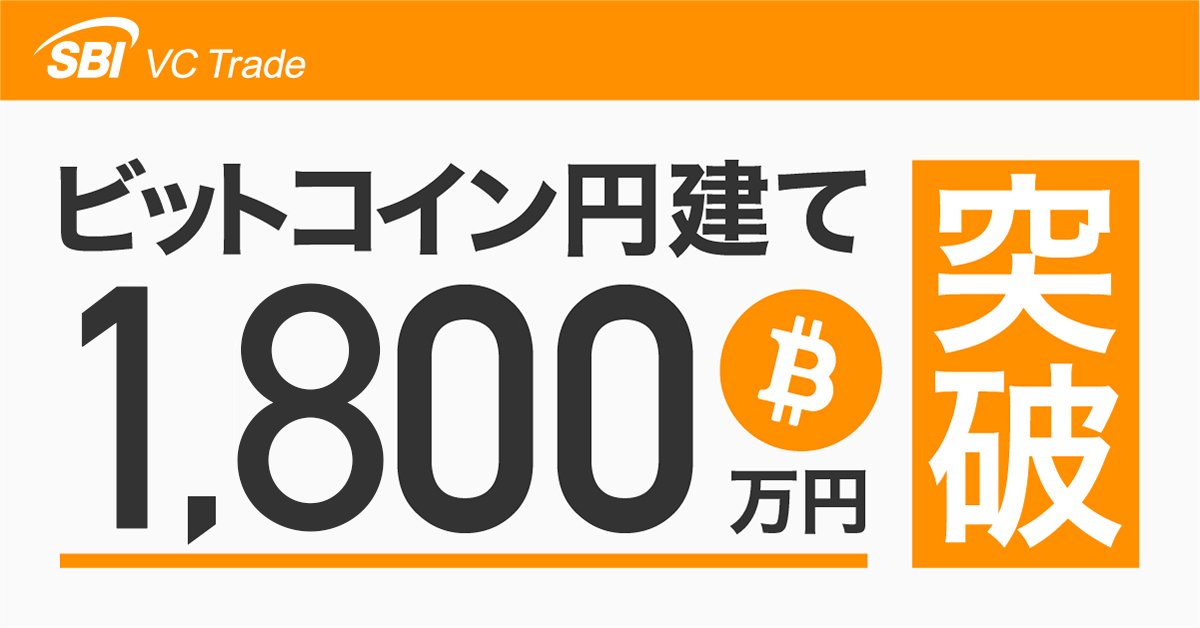ビットコイン最高値達成！一時1800万円超えの衝撃