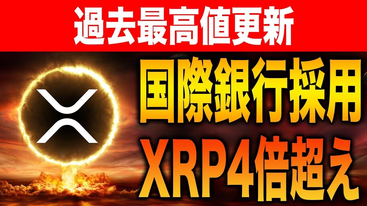 【朗報】リップルXRP、ついにバブル到来やんけ！どないする？