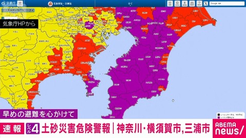 【速報】横須賀市と三浦市にレベル4土砂災害危険警報　危険な場所から避難を