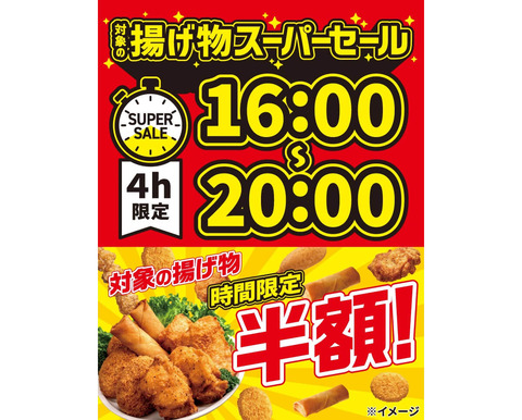 【セブンイレブン】揚げ物半額セールが大反響　“想定超え”で謝罪に店員への労いの声