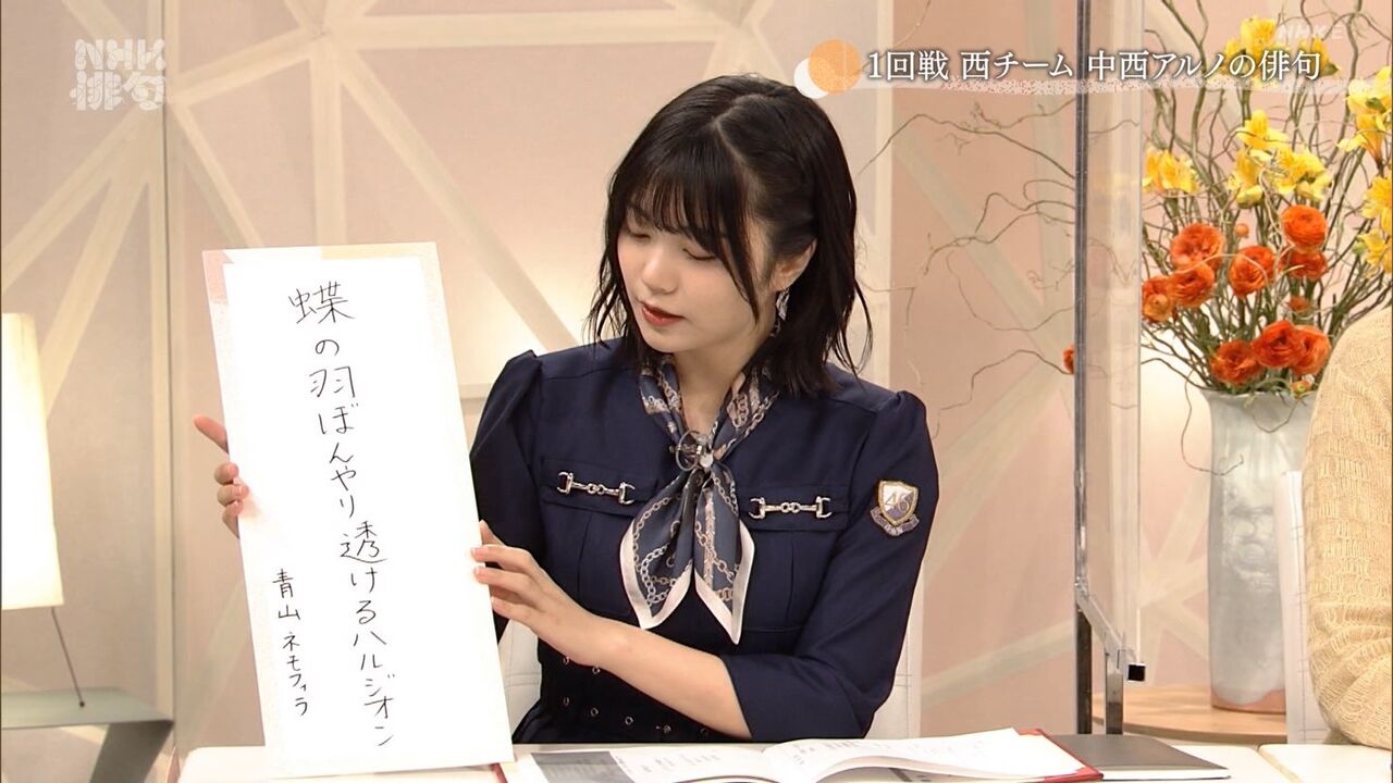 【中西アルノ】NHK俳句番組のアルノが完成された可愛さwwwwwwwww