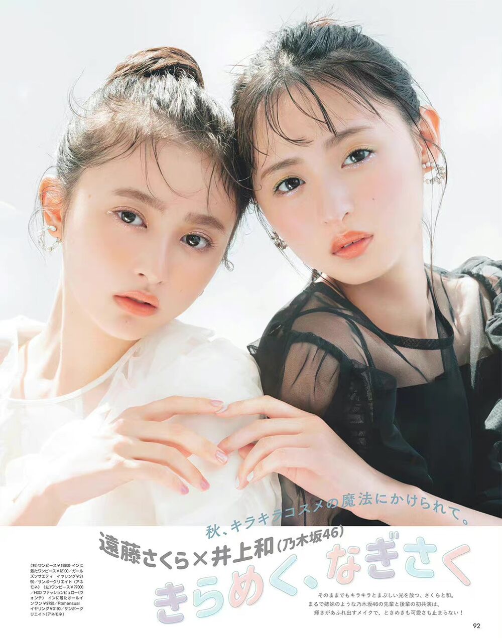 【井上和＆遠藤さくら】メイクの技術でまるで別人ｗｗｗｗｗｗｗｗｗｗｗｗｗｗｗｗｗ