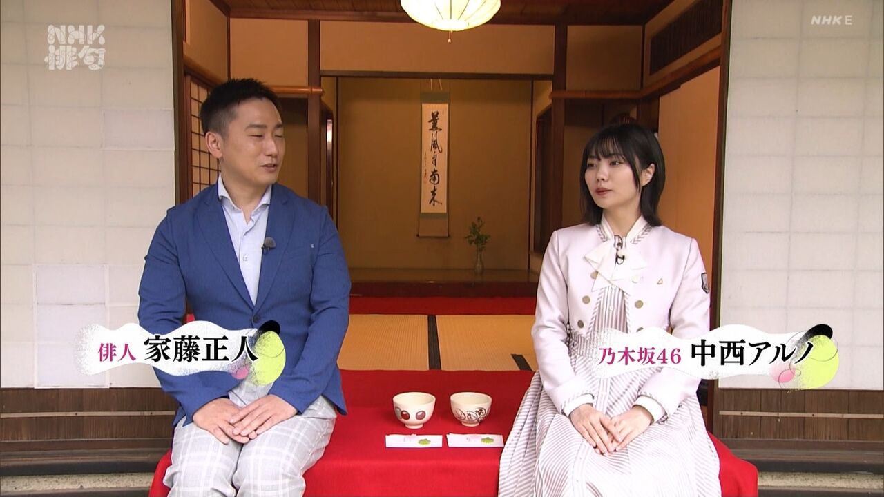 【中西アルノ】ほのぼのアルさんwwwwwwwwwwwww