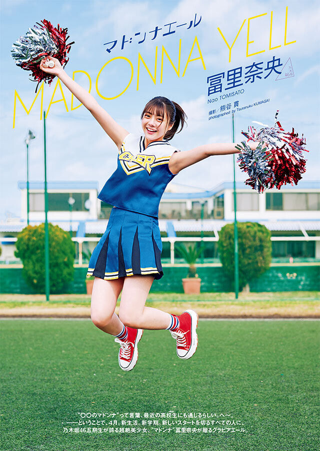 【乃木坂46】冨里奈央のとんでもなく可愛いチア姿ｗｗｗｗｗｗｗｗｗｗｗｗ