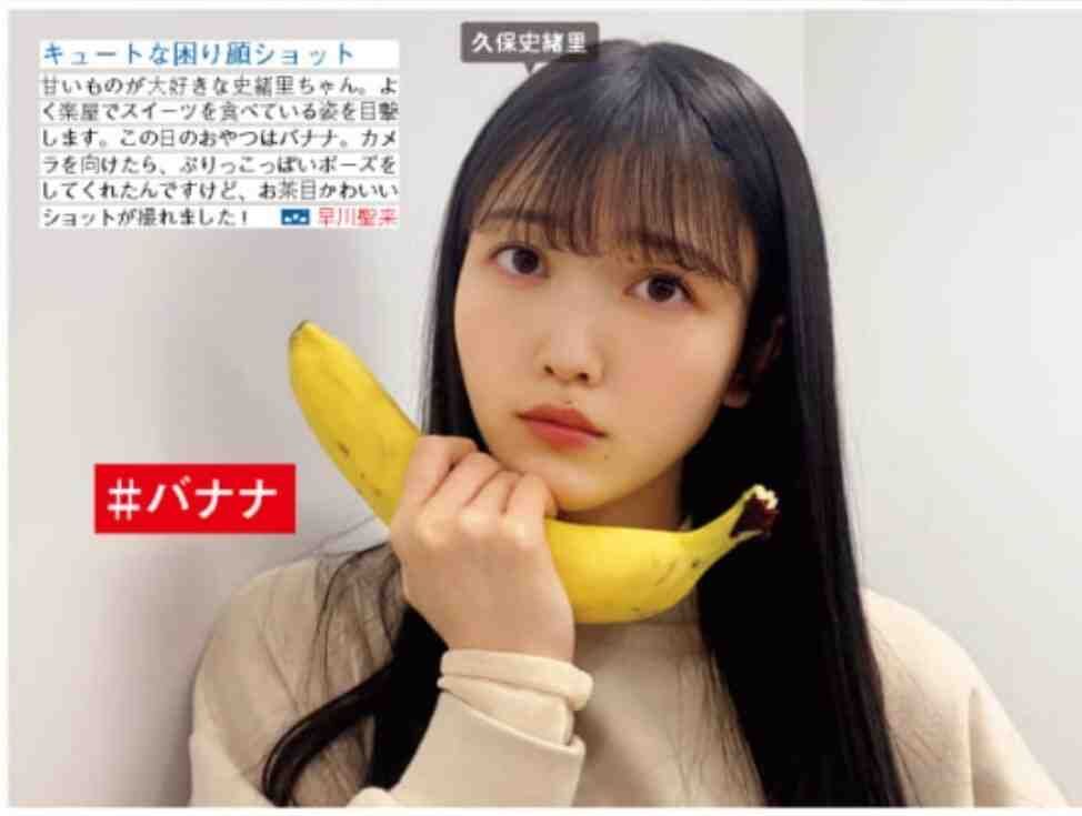 【久保史緒里】バナナ握っちゃってる姿が・・・ｗｗｗｗｗ
