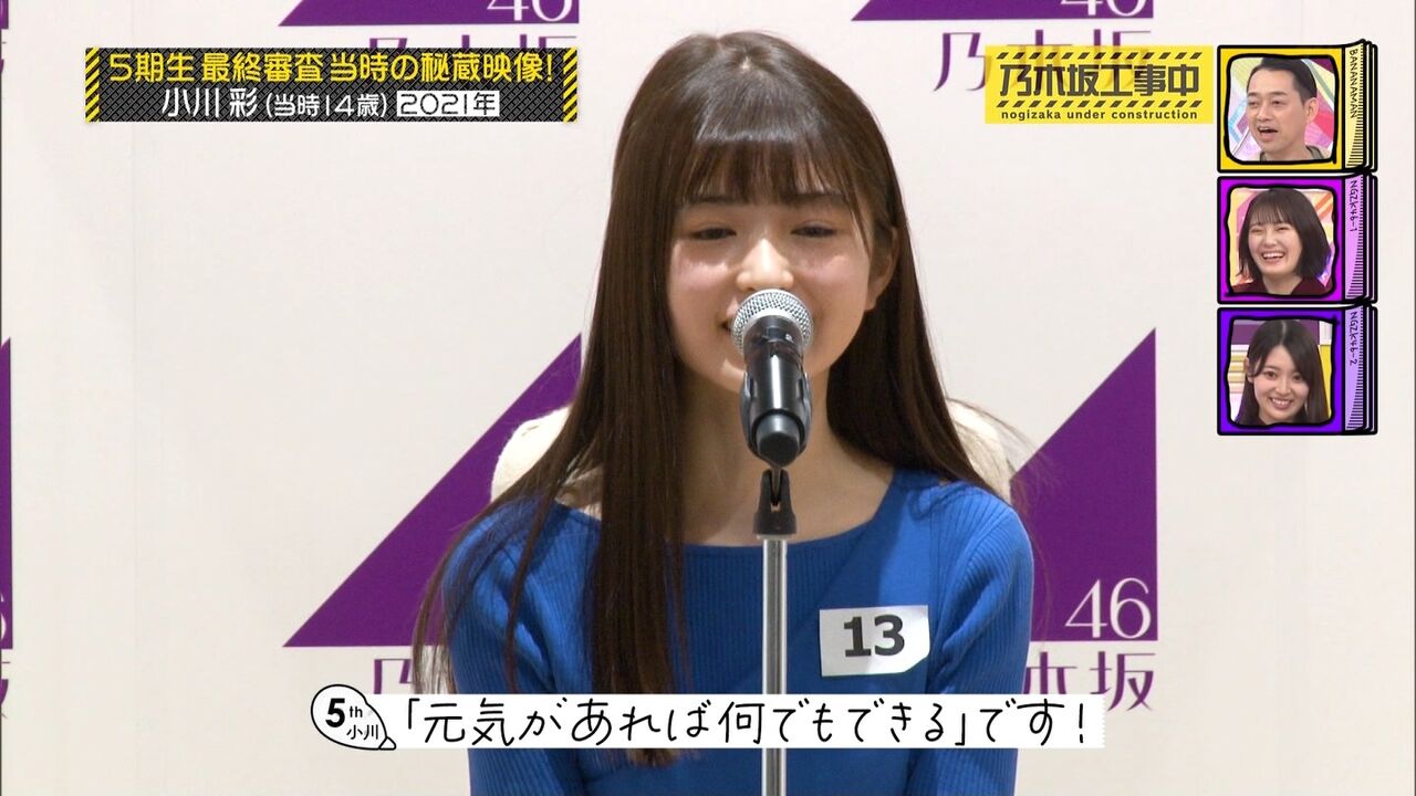 【乃木坂46】小川彩14歳