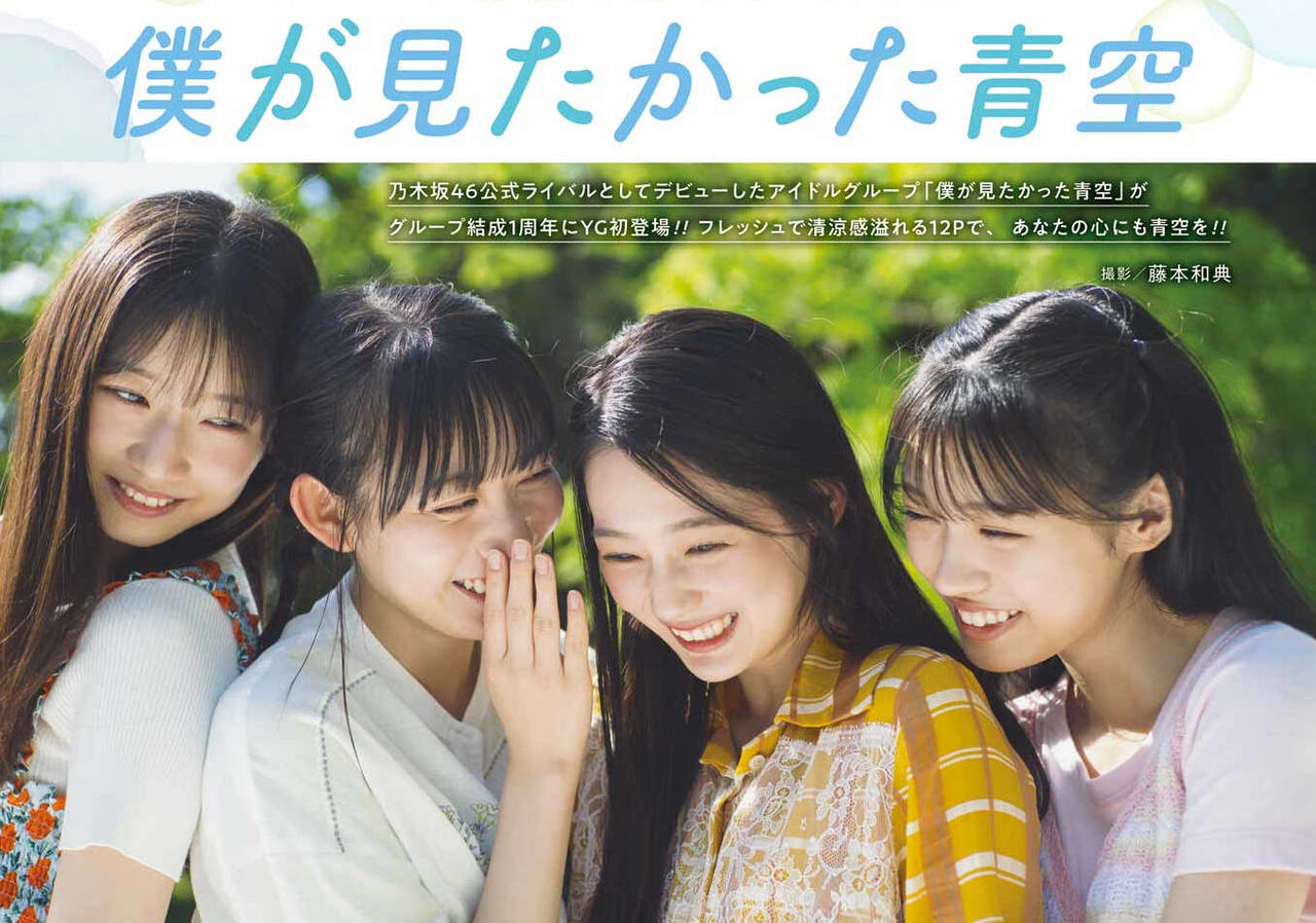 【僕青】ワイ的僕青のTOP4メンバーのかわいい夏休み風撮影
