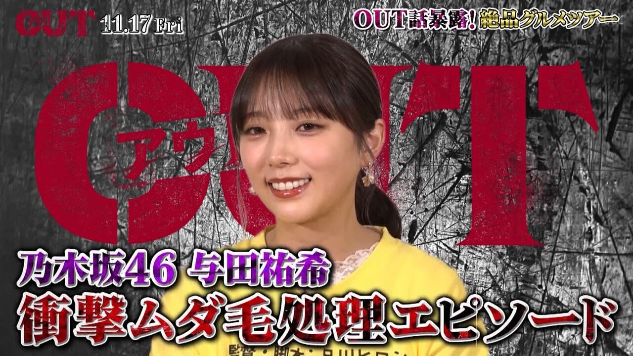 【乃木坂46】与田ちゃん衝撃のムダ毛事情を暴露wwwwwwwwwwwwwwww