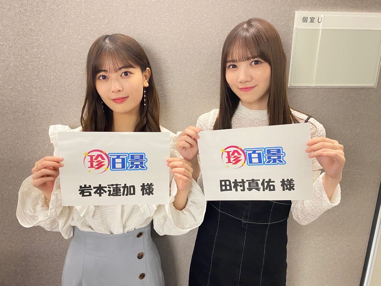 【乃木坂46】岩本蓮加＆田村真佑、珍百景前に私服でｗｗｗｗｗｗｗｗｗｗｗｗｗｗｗｗｗｗｗ