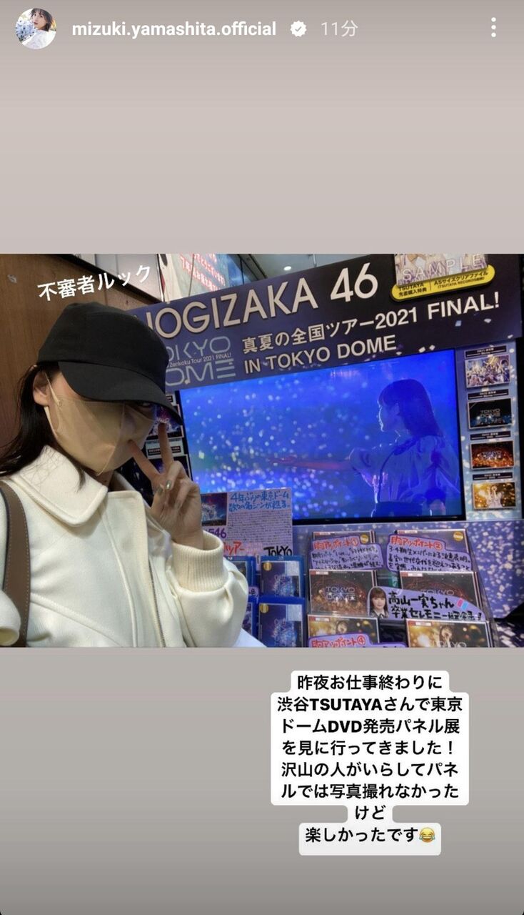 【山下美月】不審者ルック！！ヤバすぎｗｗｗｗｗｗｗｗｗｗｗｗｗｗ