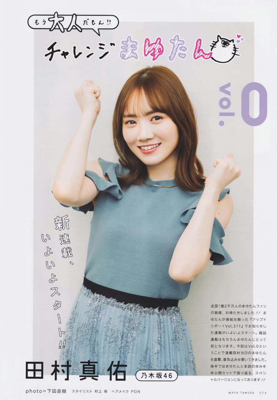 【田村真佑】まゆたん、可愛いグラビアをありがとうｗｗｗ
