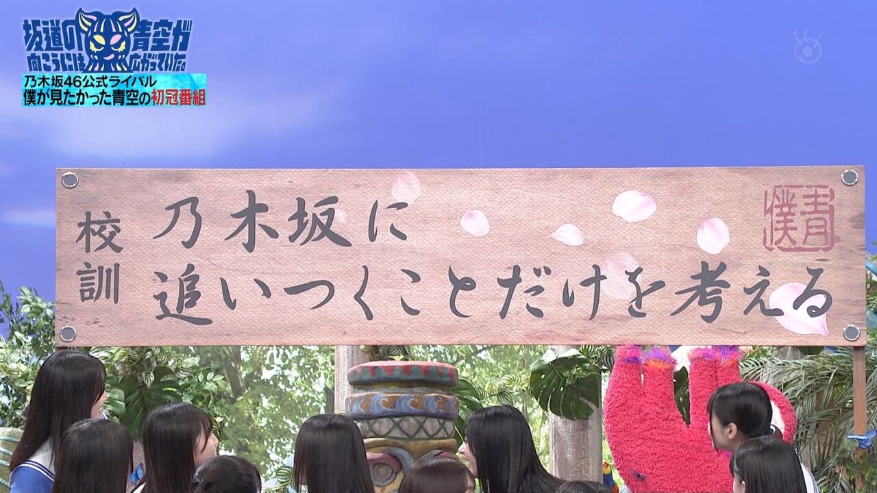 【乃木坂46】我が軍にライバルさん、大胆宣言wwwwwwwwwwwwwwwww