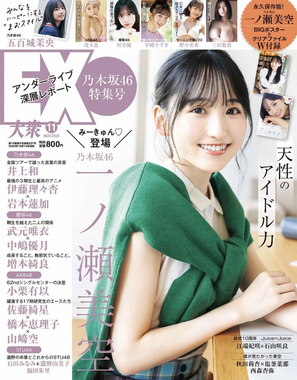 【乃木坂46】見事、みーきゅん定着wwwwwwwwwwwwwww