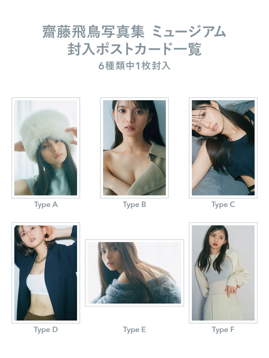 【齋藤飛鳥】写真集、封入ポストカードに大当たりが!!!wwwwwwwwwwwwwwww