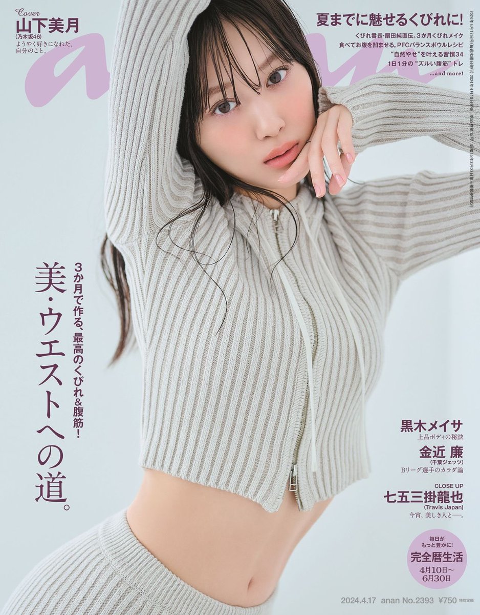 【乃木坂46】山下美月、セクシー美ウエスト解禁