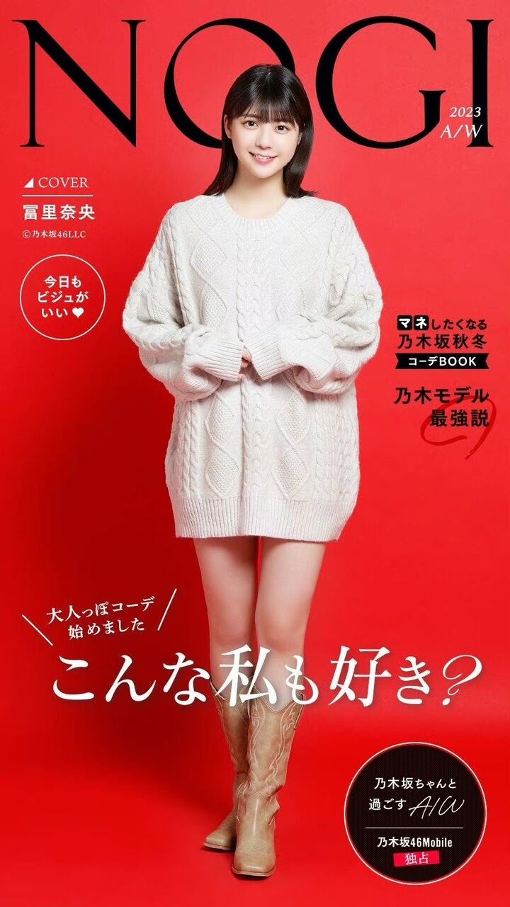 【乃木坂46】奈央の大人めのコーデがエ〇いwwwwwww