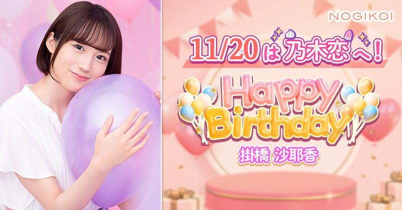 【乃木坂46】さぁちゃんほどアイドルらしいアイドルはいない!!